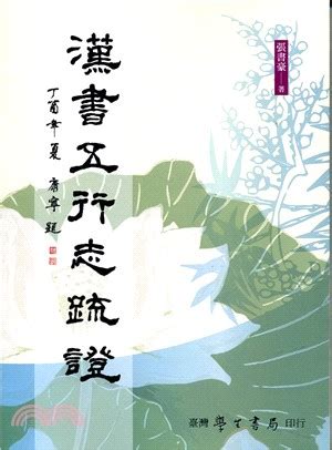 書 五行|漢書 : 志 : 五行志